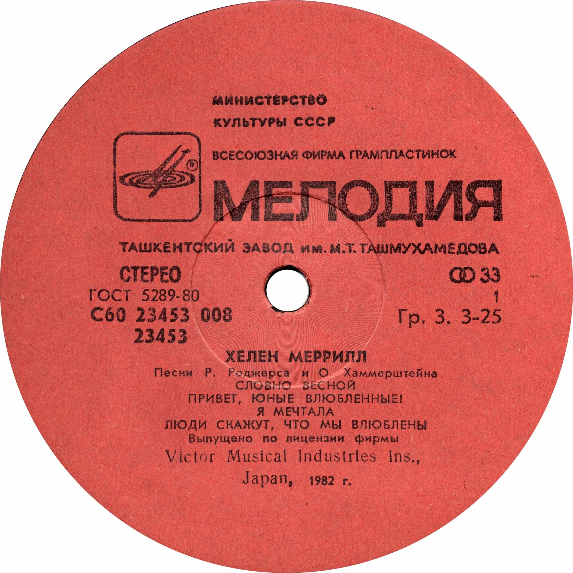 Хелен Меррилл. Песни Р. Роджерса и О. Хаммерштейна