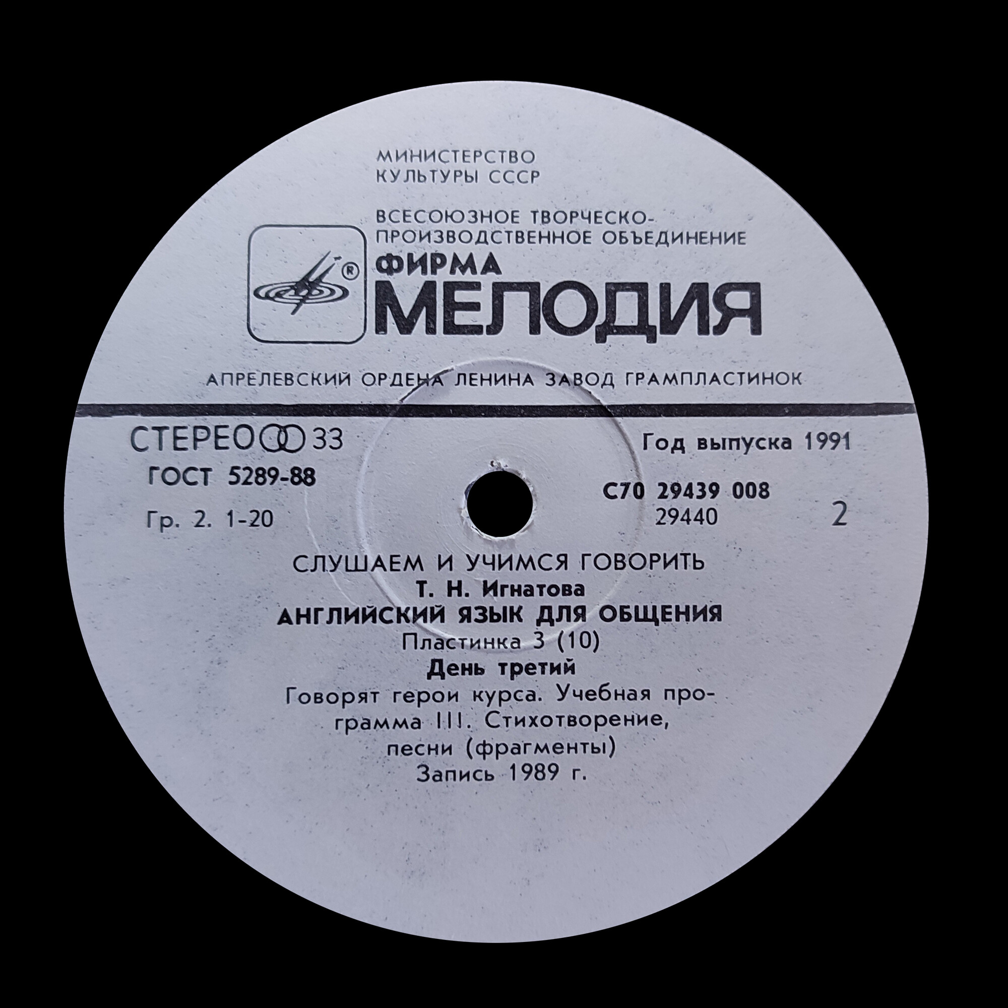 СЛУШАЕМ И УЧИМСЯ ГОВОРИТЬ. Т. Н. ИГНАТОВА. Английский язык для общения. Пластинка 3 (ДЕНЬ ТРЕТИЙ)