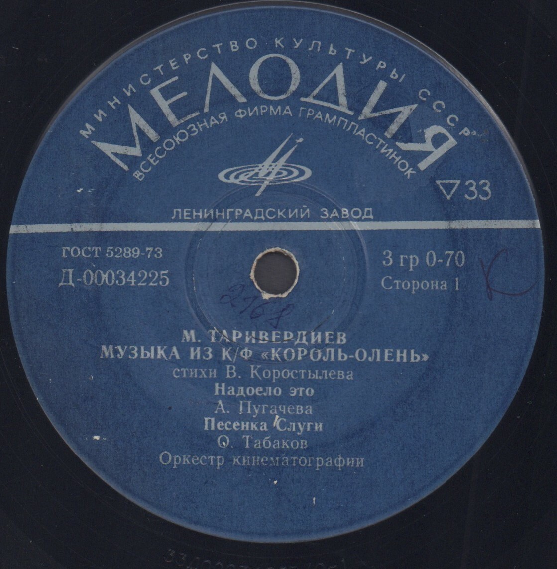 М. Таривердиев. Музыка из к/ф "Король-олень" (стихи В. Коростылева)