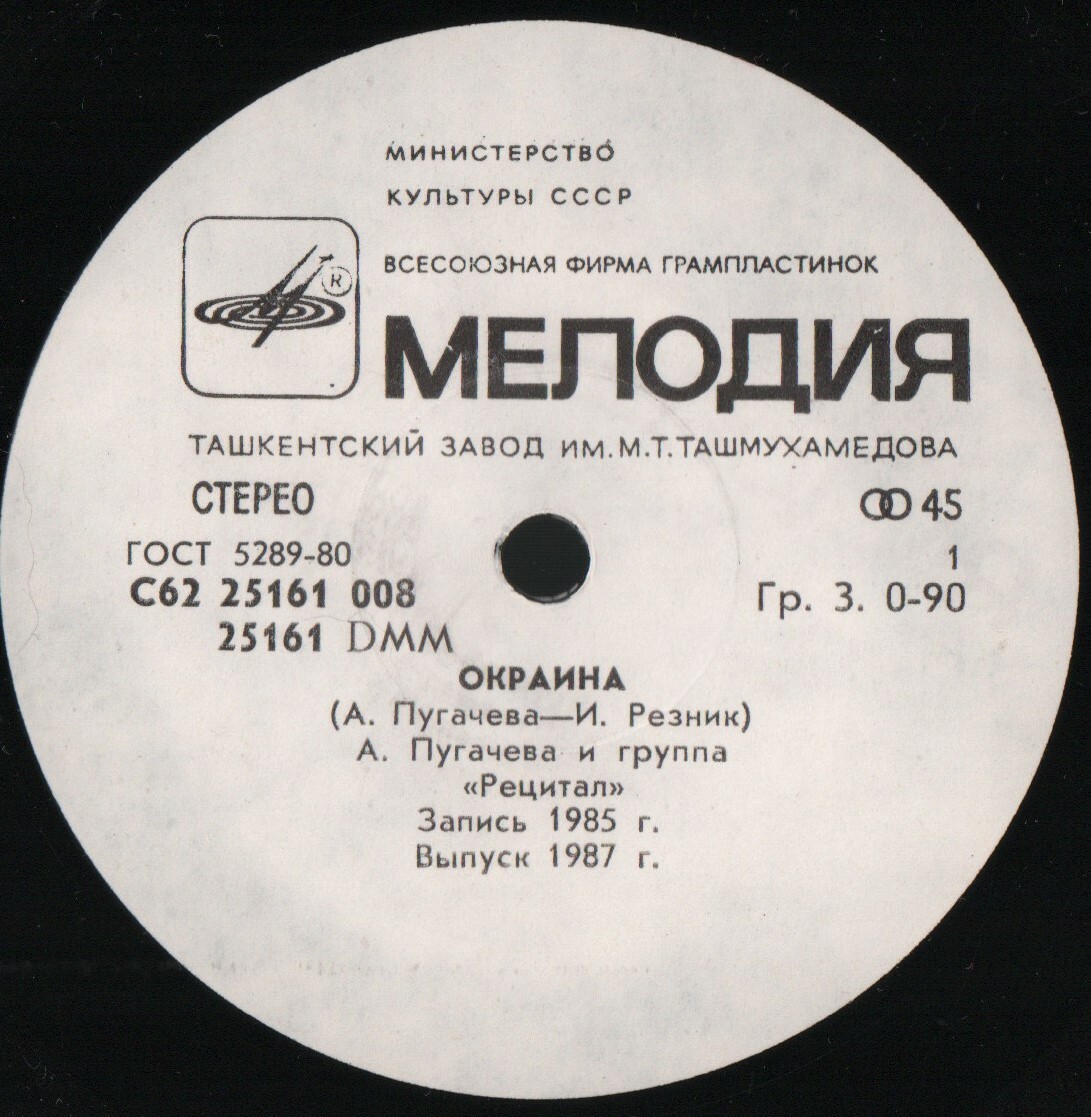 Алла ПУГАЧЕВА. «Окраина» [По вашим письмам]