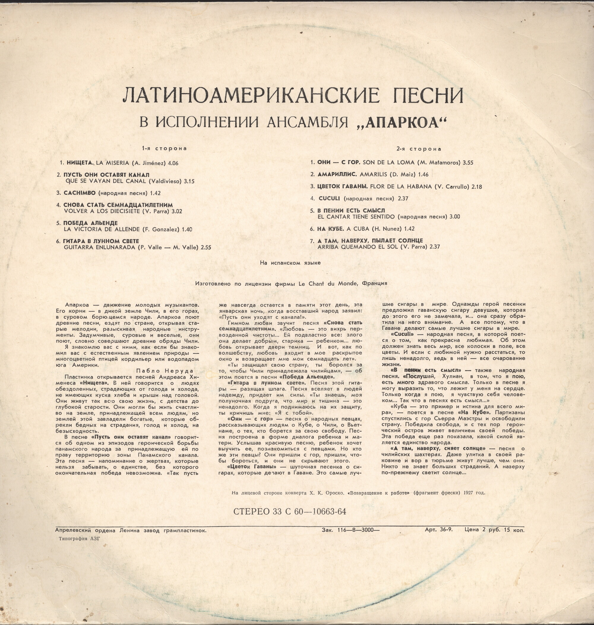 Латиноамериканские песни в исполнении ансамбля «АПАРКОА»