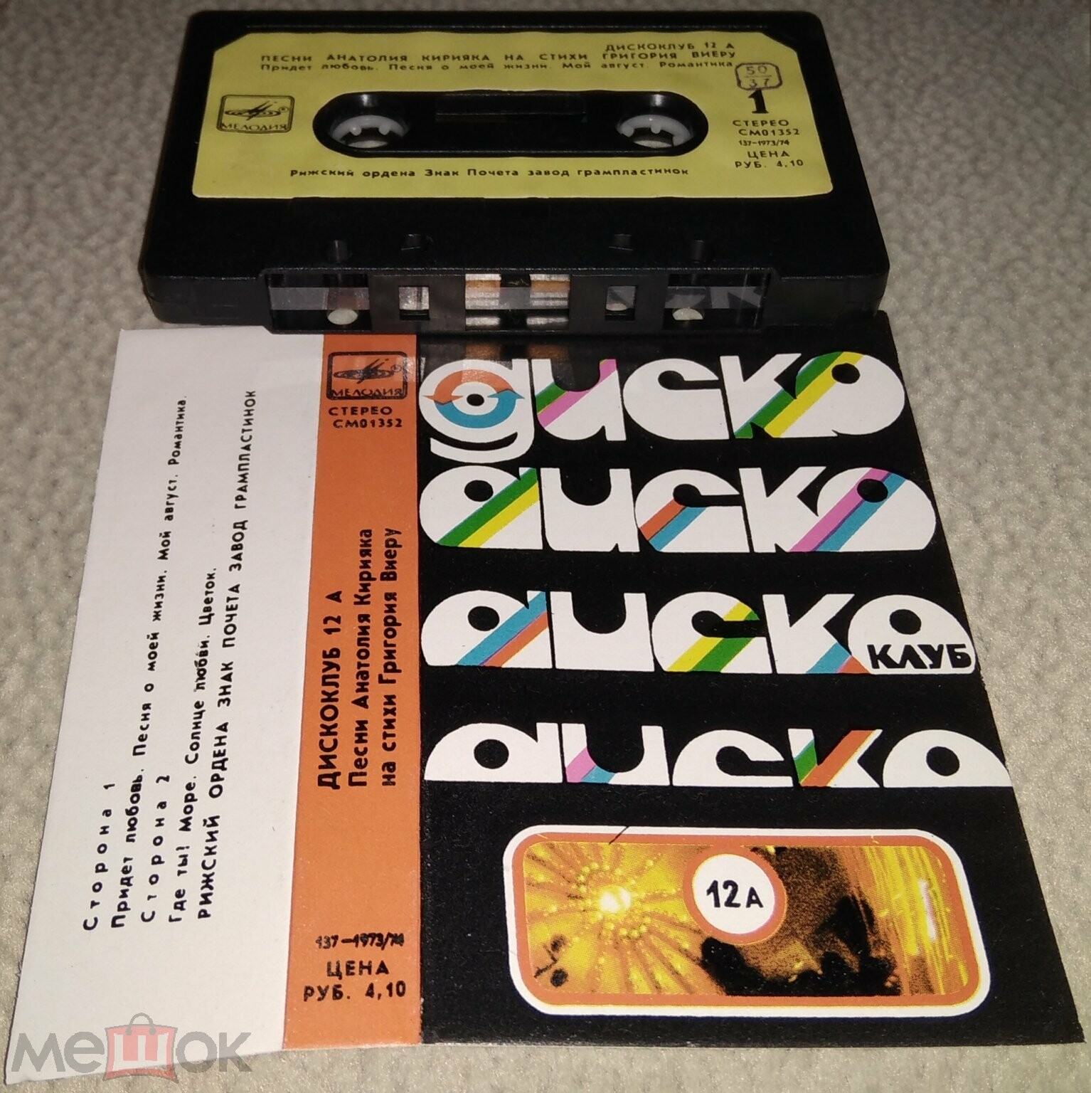 Дискоклуб 12 А. Песни Анатолия Кирияка на стихи Григория Виеру