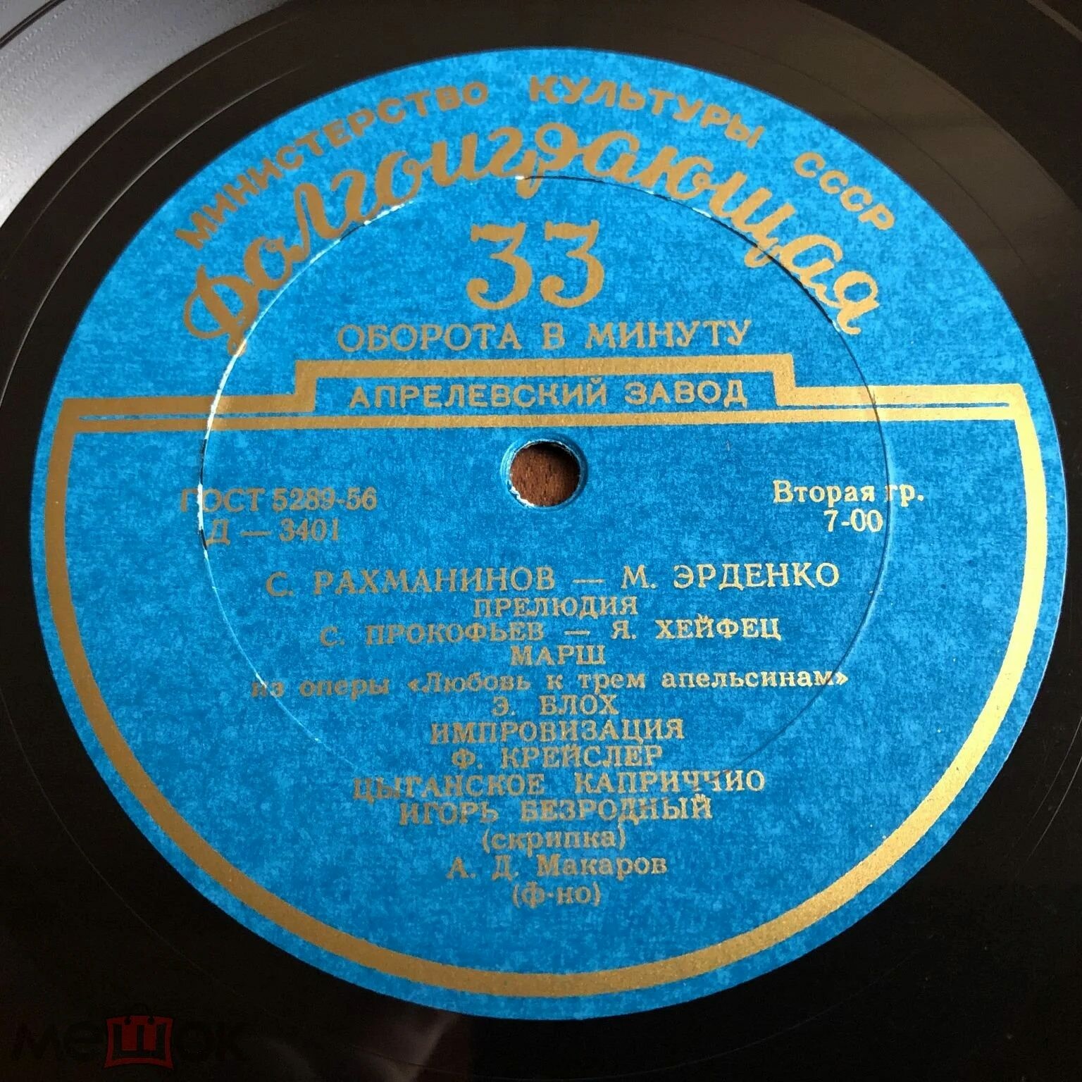 Игорь Безродный (скрипка)