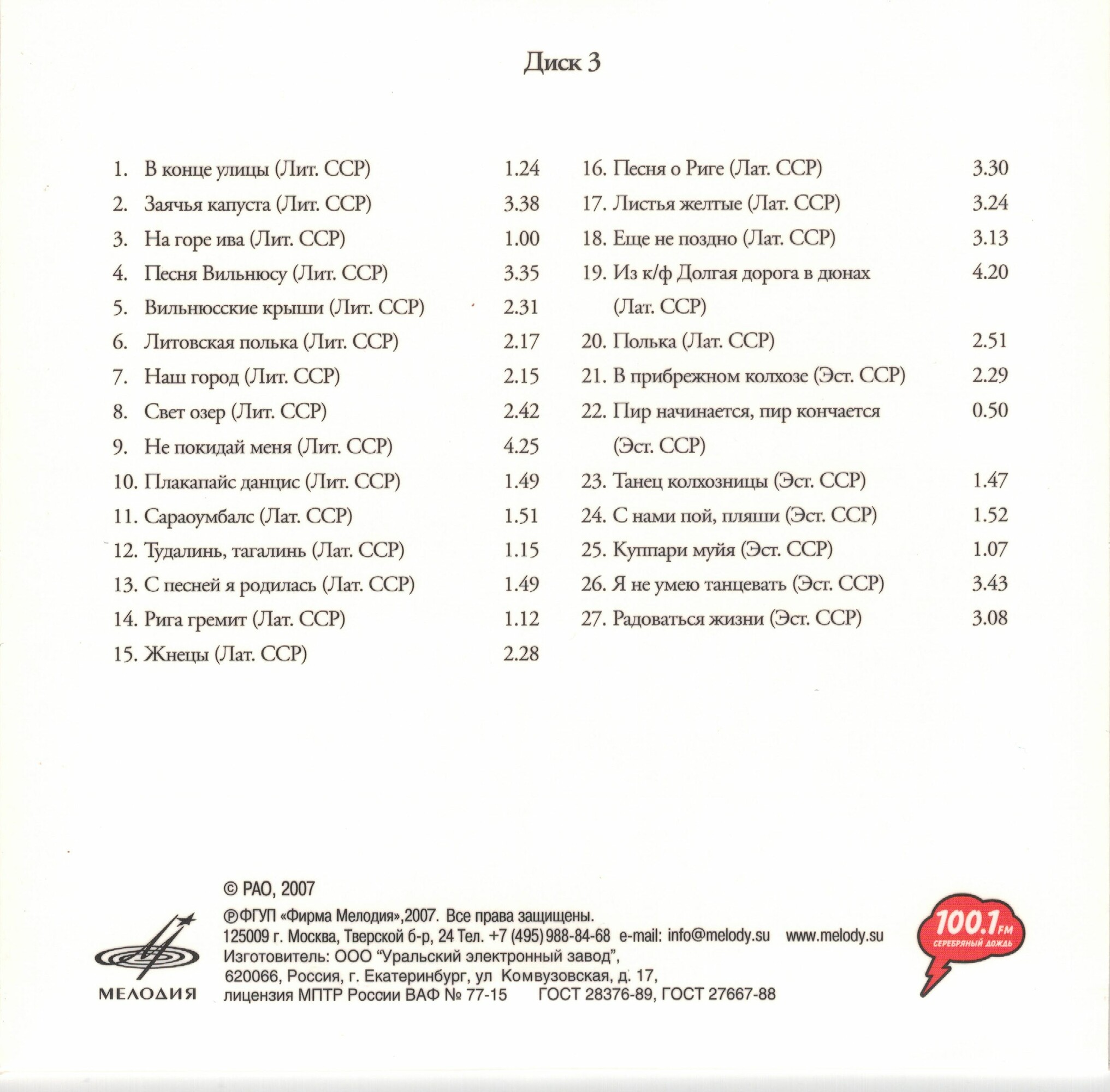 Союз нерушимый. Песни и танцы народов СССР (5 CD)