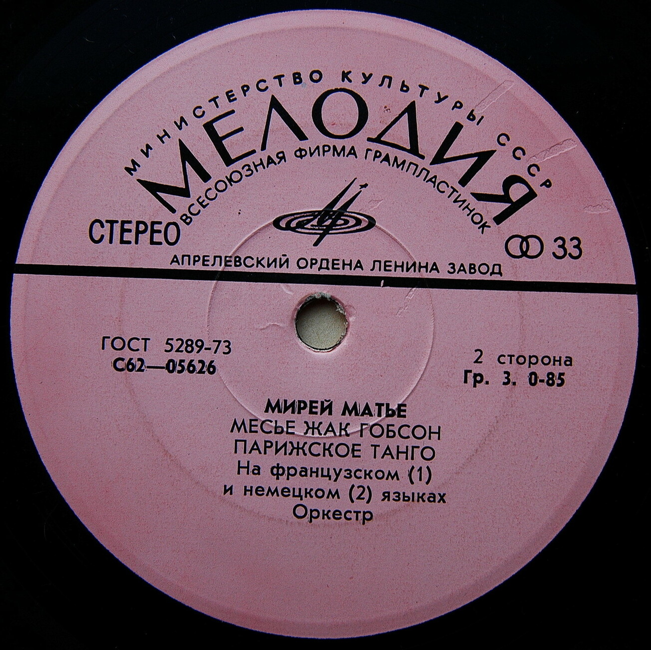 Мирей Матье