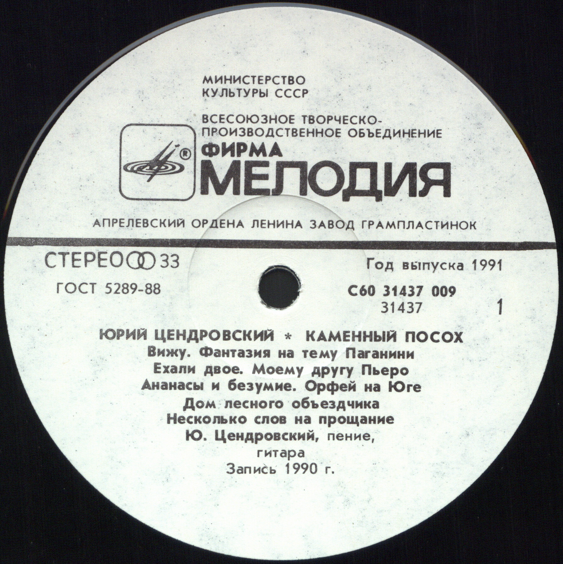 Юрий ЦЕНДРОВСКИЙ «Каменный посох»