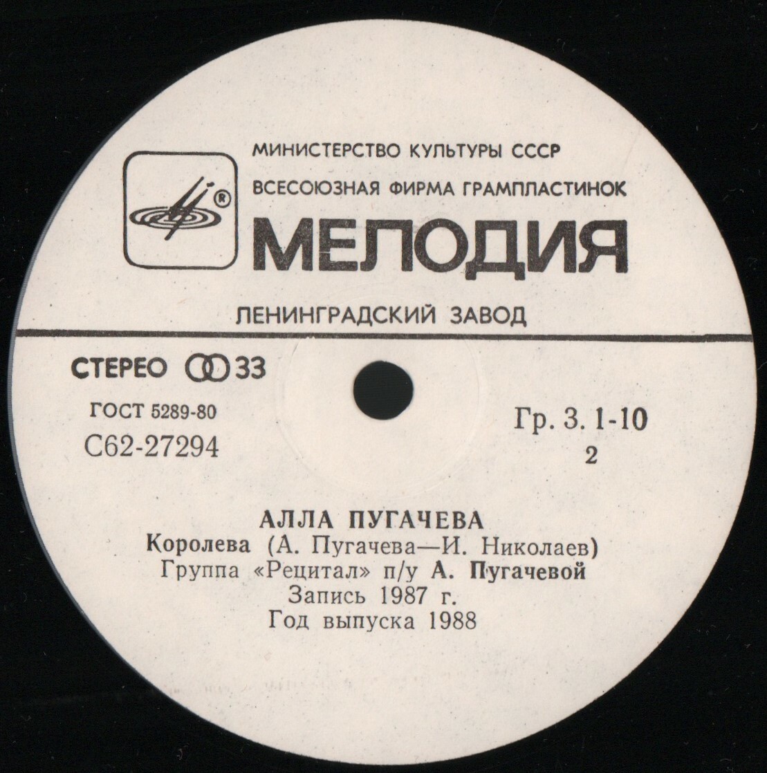 Алла Пугачёва - Алло / Королева [По вашим письмам]