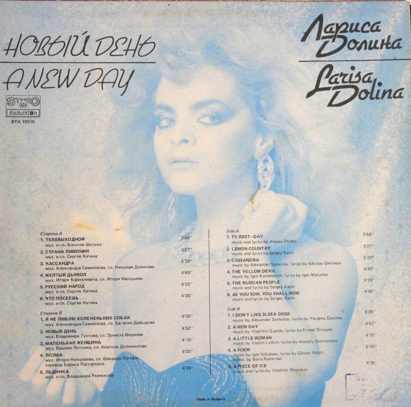 Лариса Долина. «Новый день»