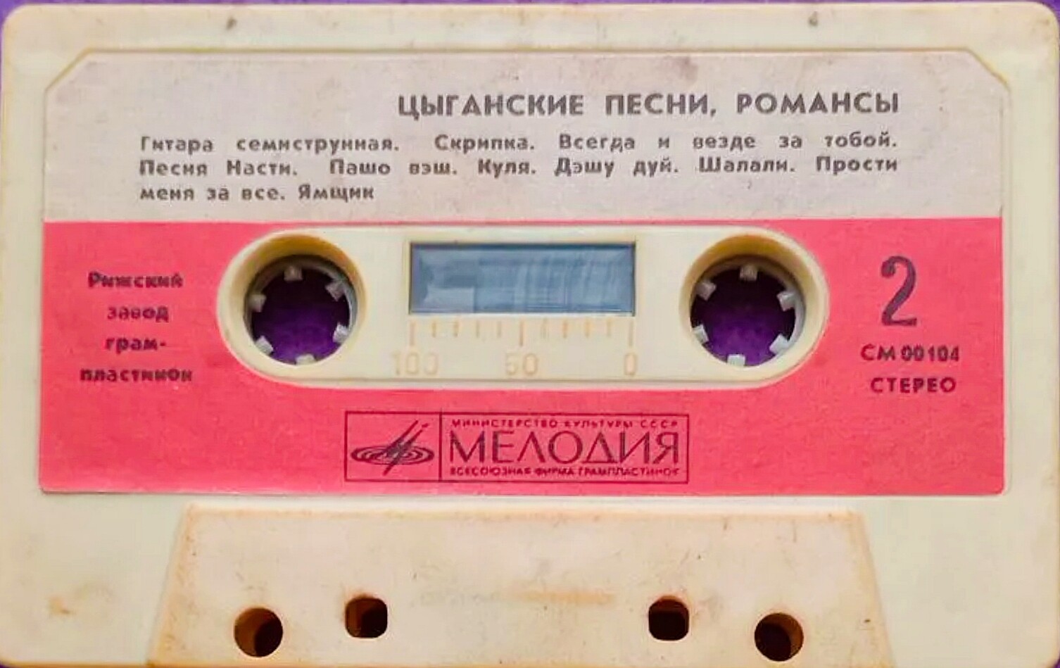 Цыганские песни. Романсы