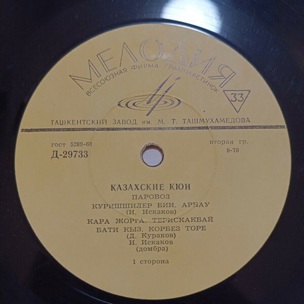 Казахские песни и кюи