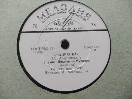 Наирянка / Йюсеров пар