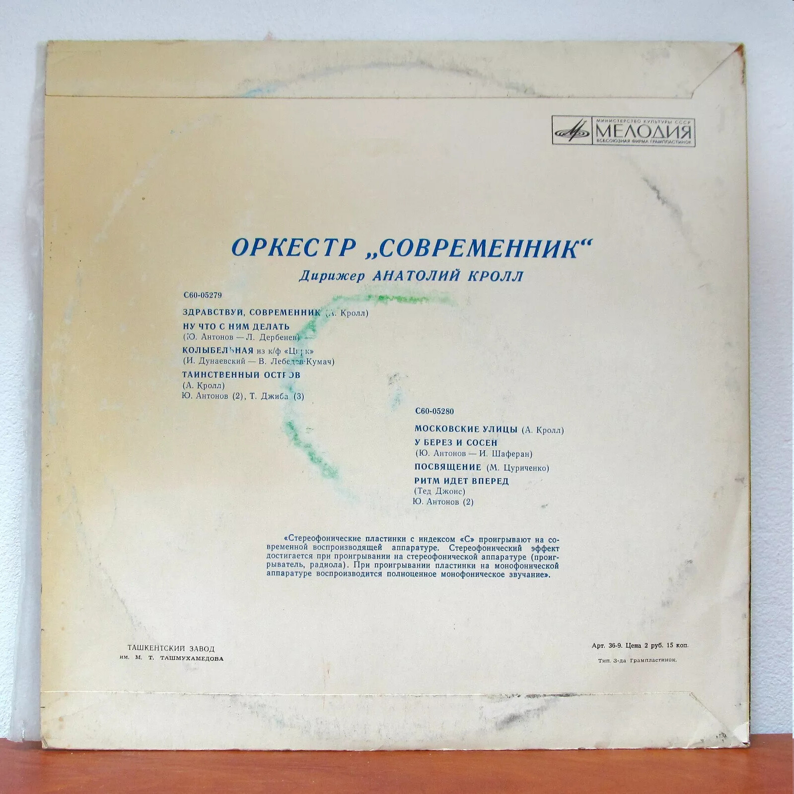 Оркестр "Современник". Дирижер А. Кролл