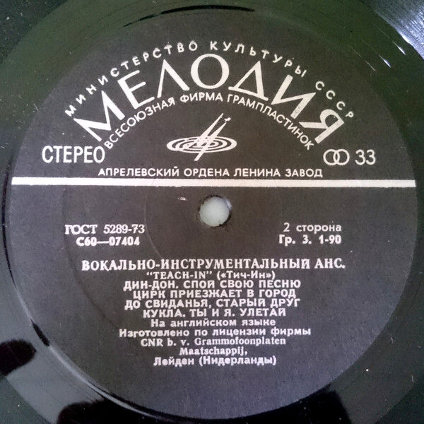 Вокально-инструментальный ансамбль «ТИЧ-ИН» (TEACH-IN) — на английском языке