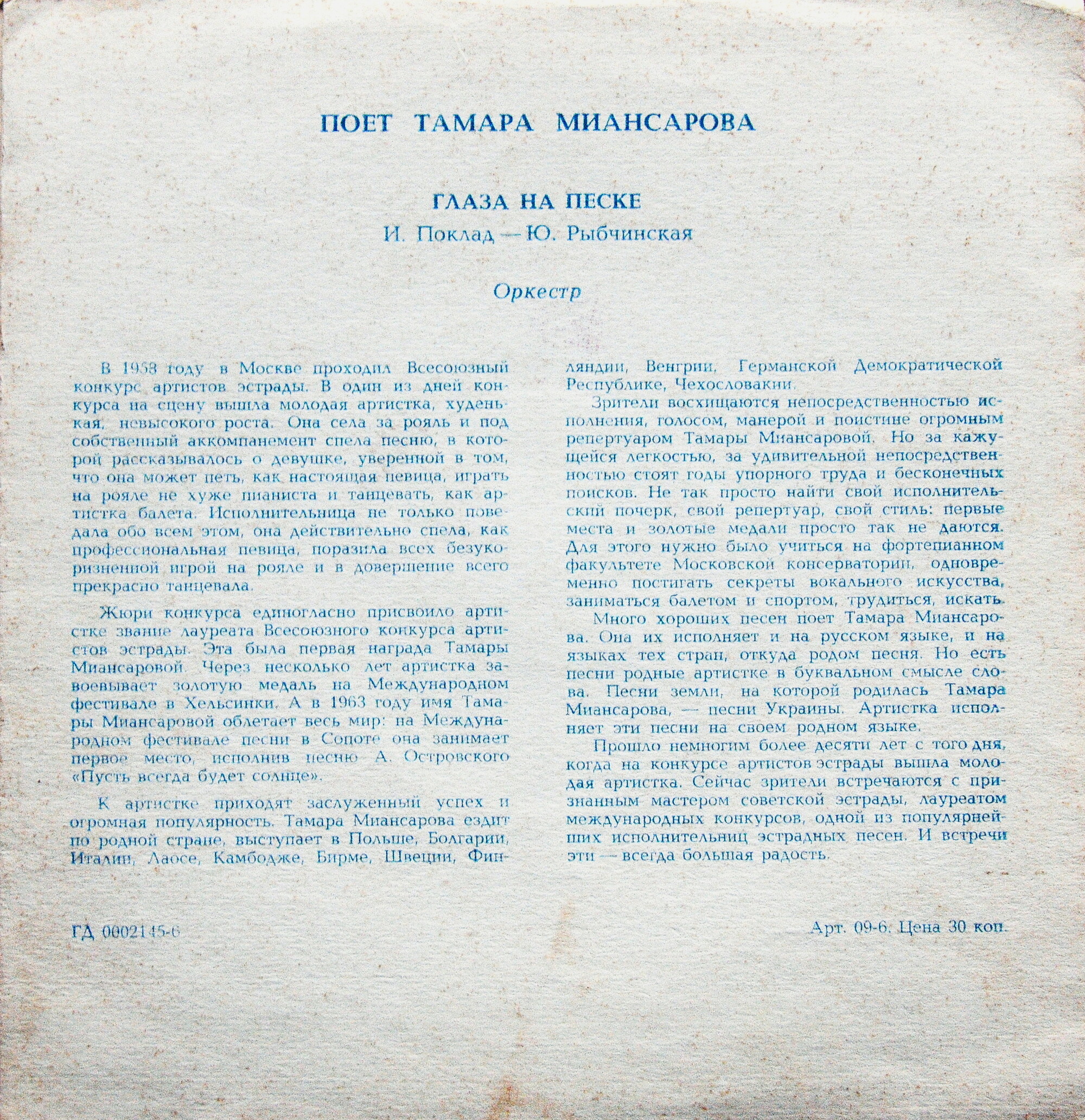 Тамара Миансарова