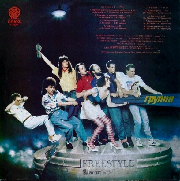 Группа «Фристайл». Получите! Раз, два, три...