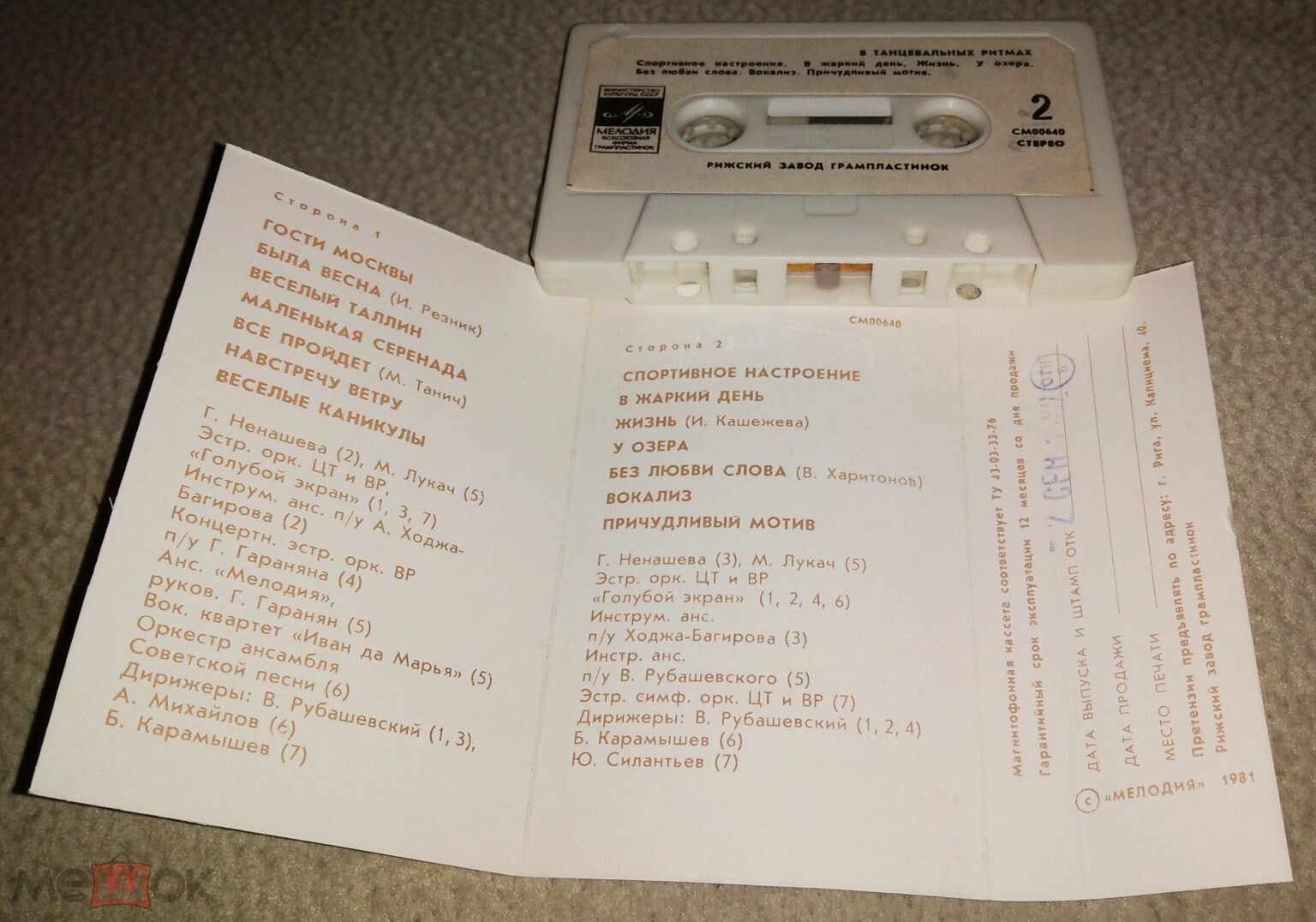 В. Рубашевский — В танцевальных ритмах