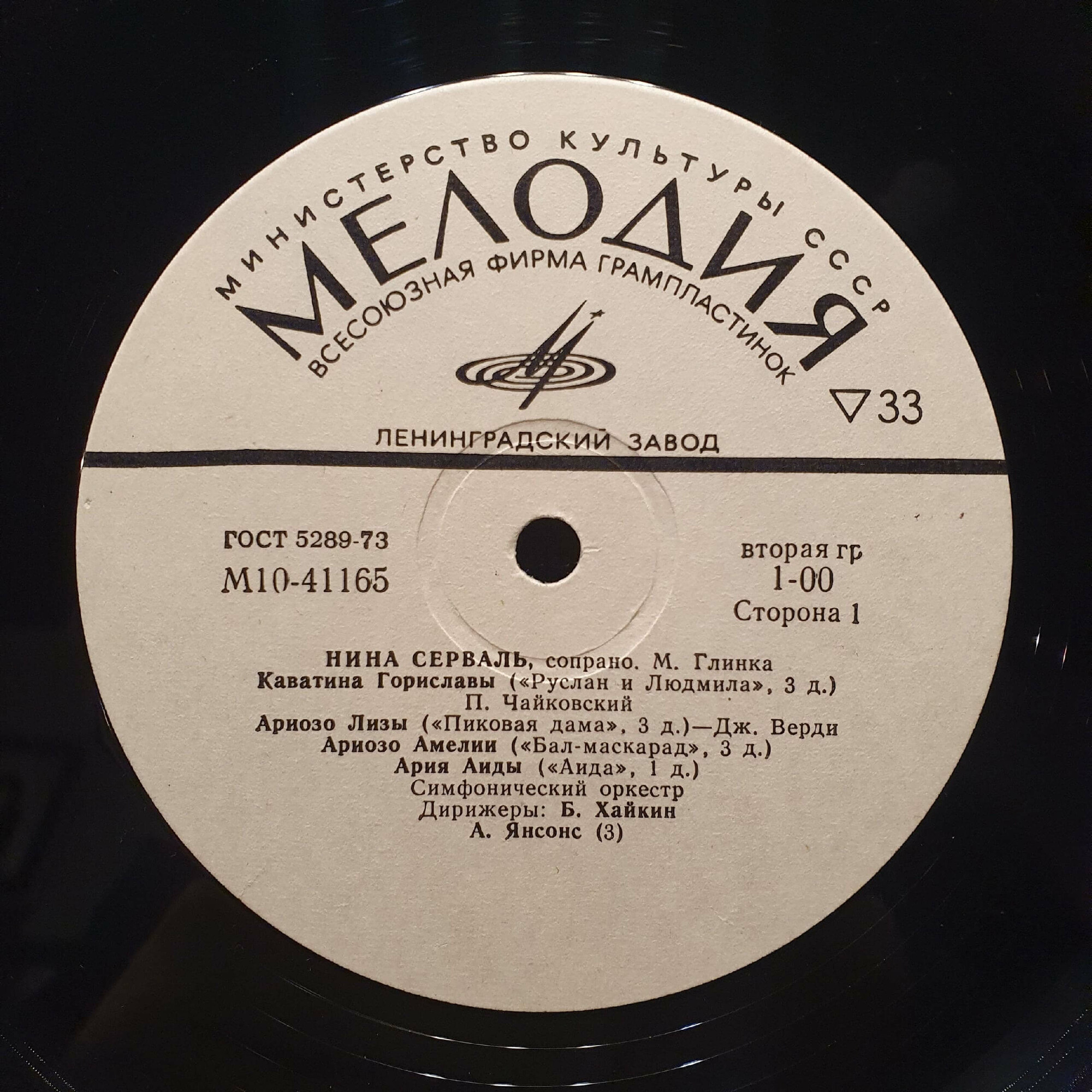 Нина СЕРВАЛЬ, сопрано. Арии и сцены из опер