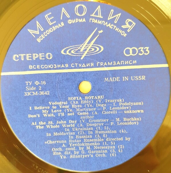 «ЧЕРВОНА РУТА». Поет София РОТАРУ