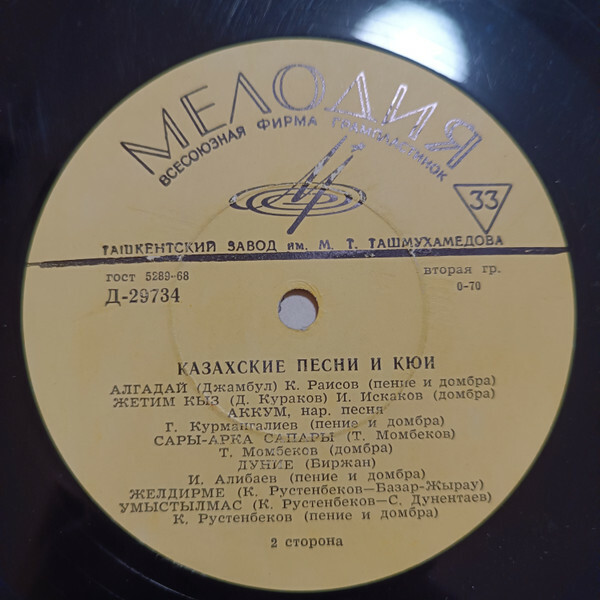 Казахские песни и кюи