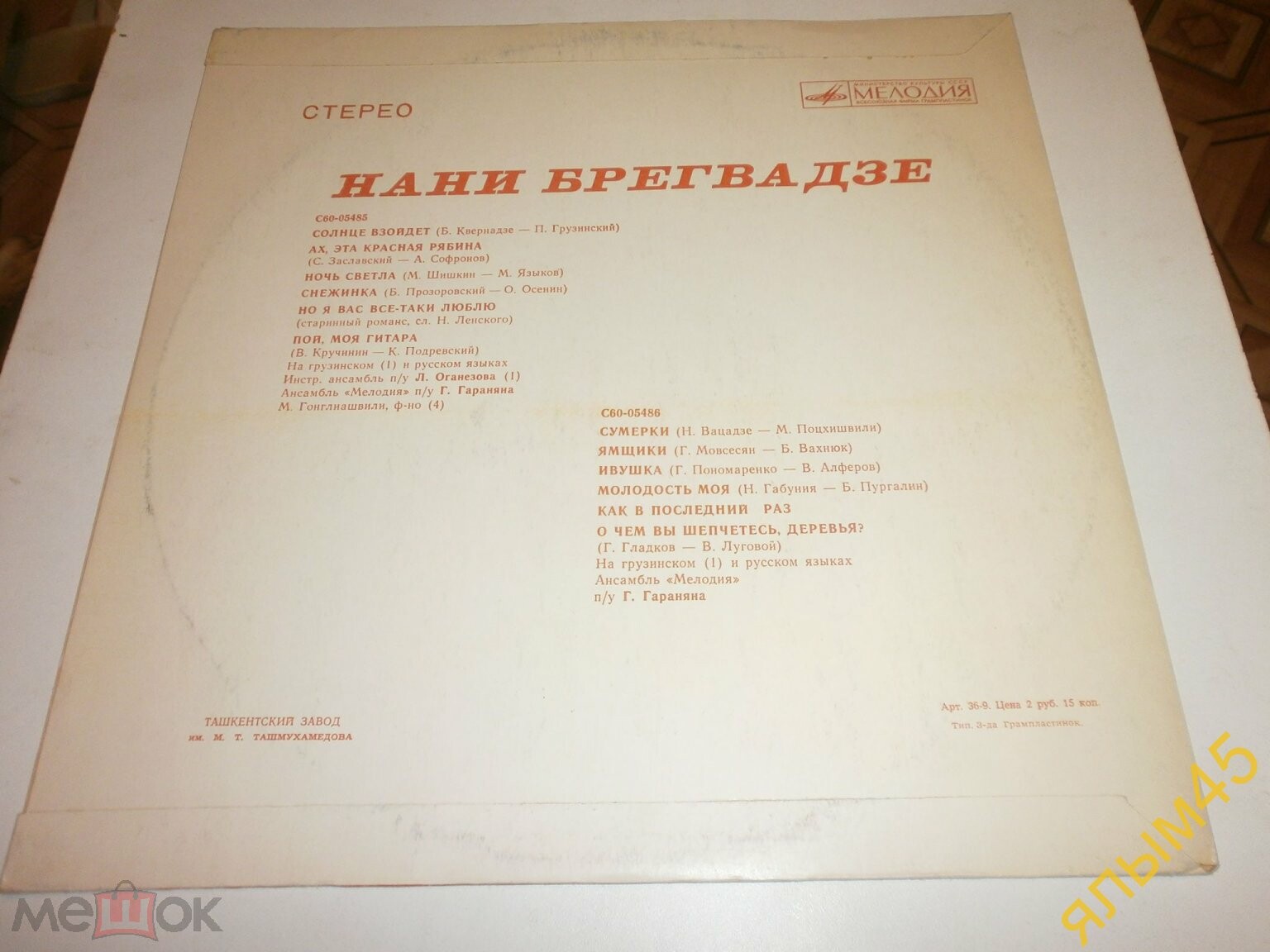 Нани Брегвадзе