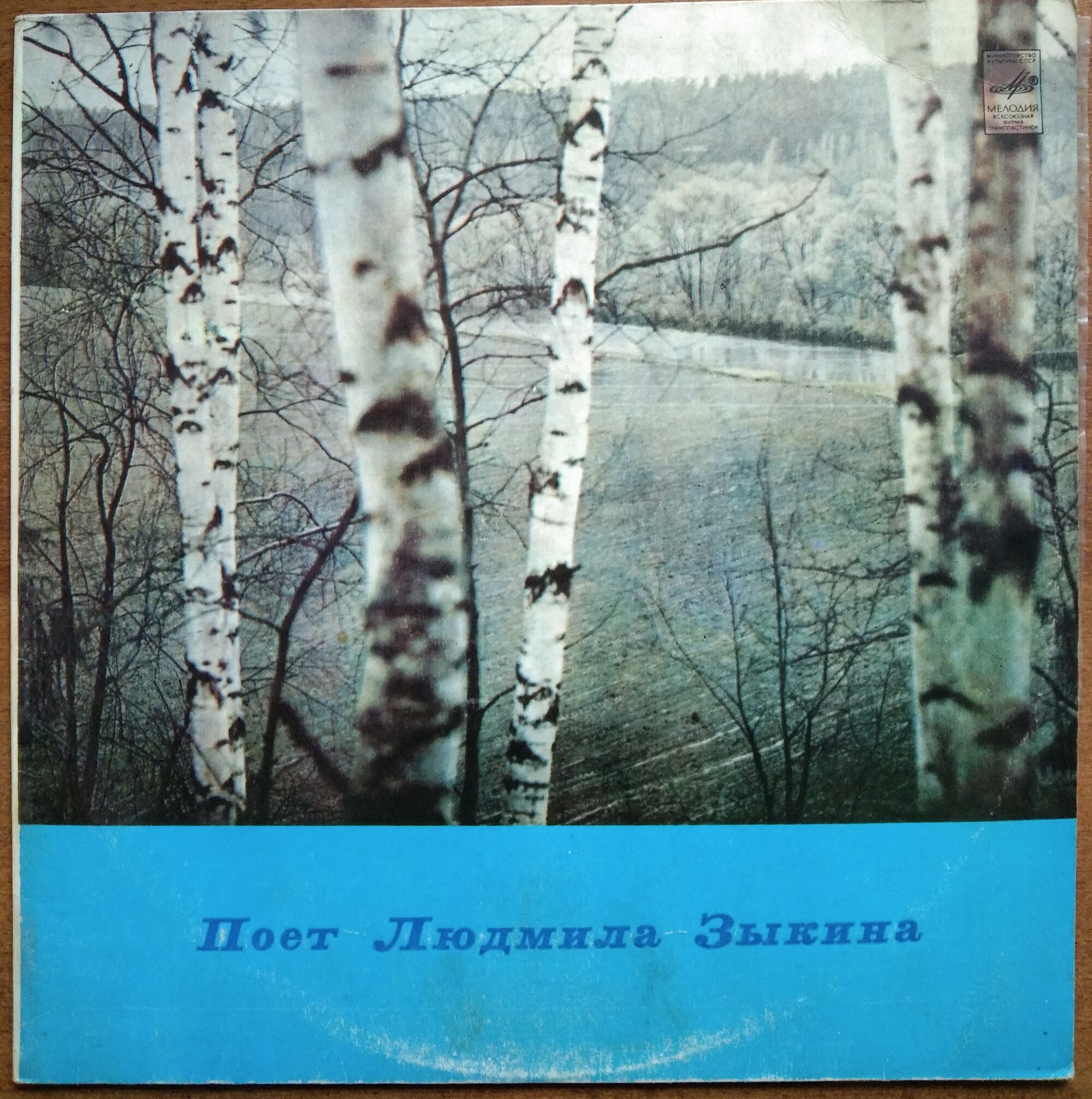 Людмила Зыкина