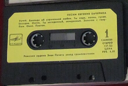 Песни Евгения Бачурина