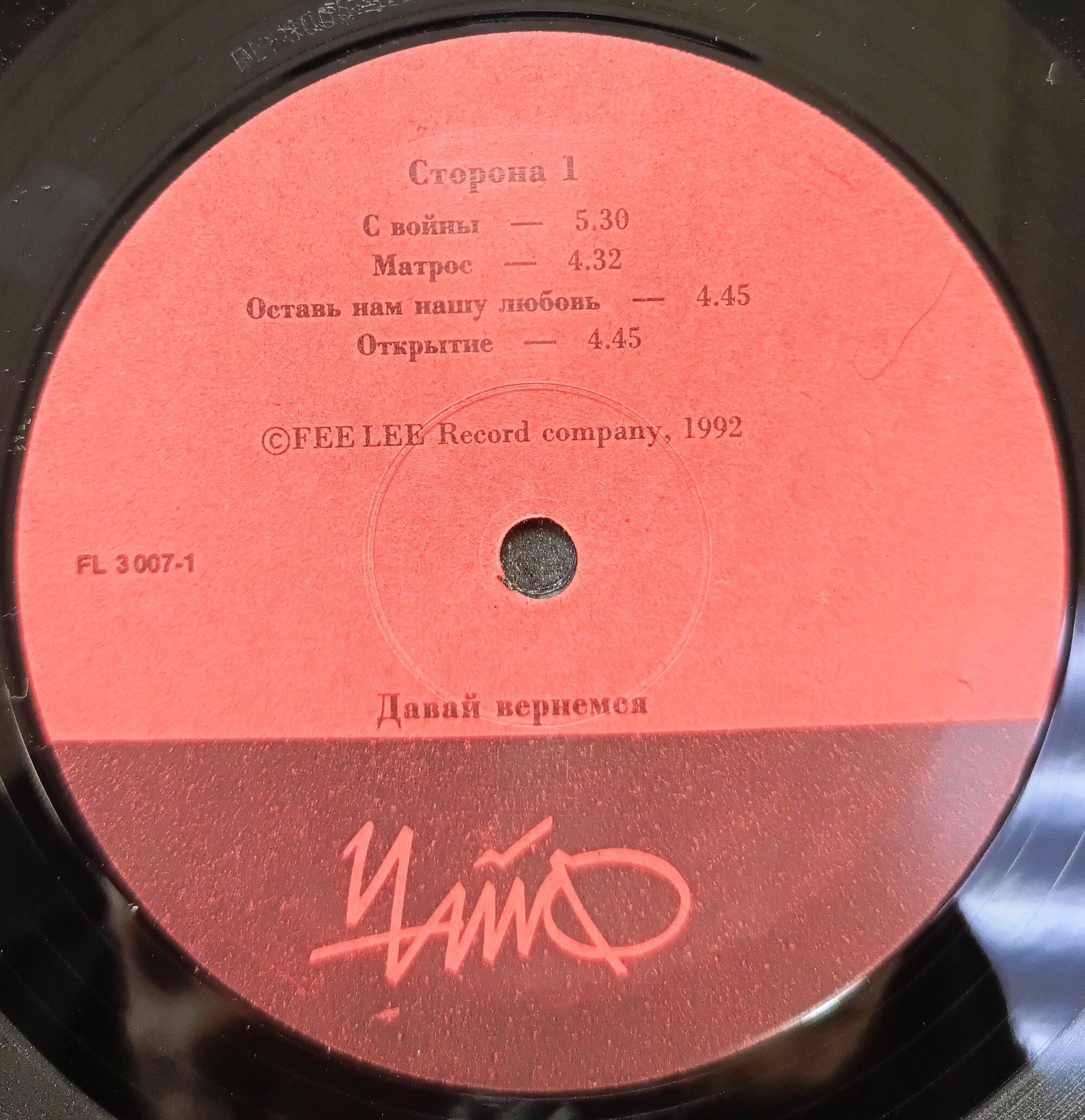 "Чайф". «Давай вернёмся»