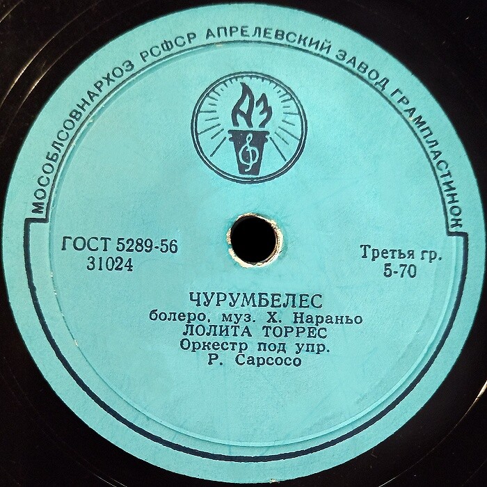 Лолита Торрес – Чурумбелес / Страдания любви