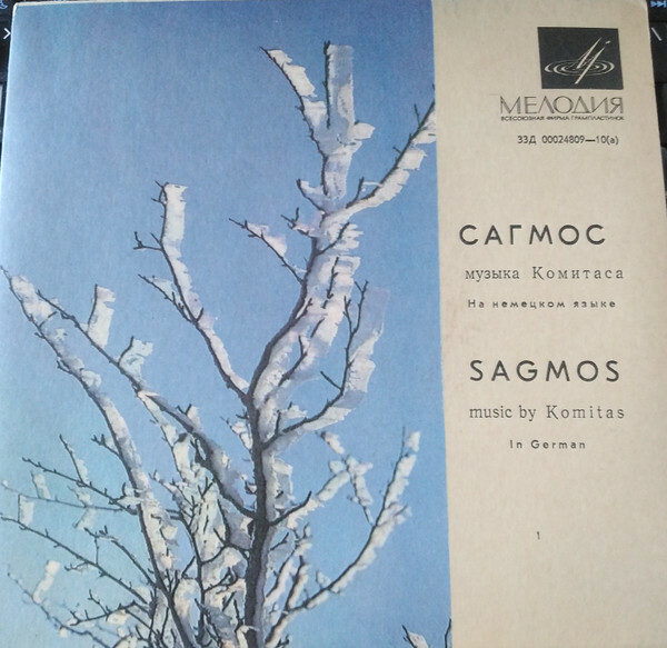 Гос. хоровая капелла Армении, худ. рук. О. Чекиджян