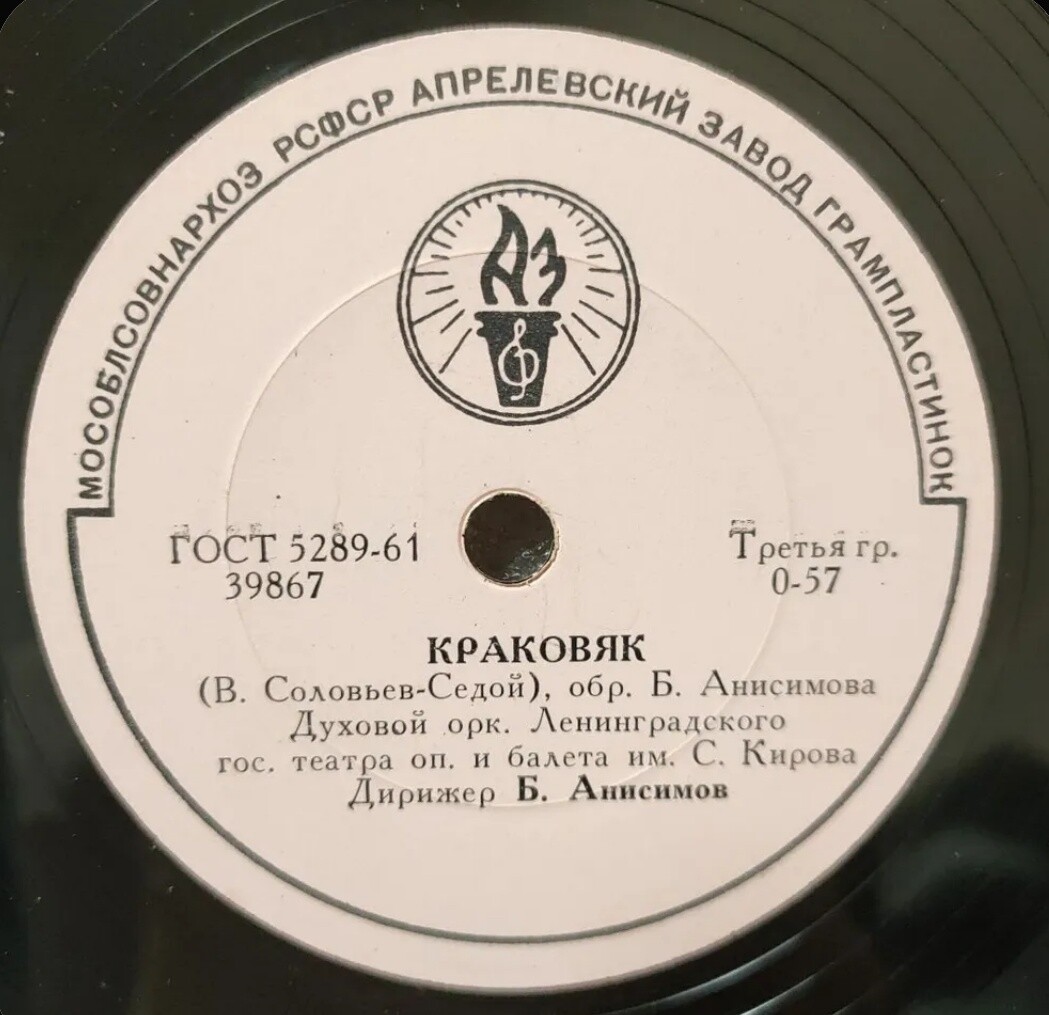 Краковяк / Конькобежцы