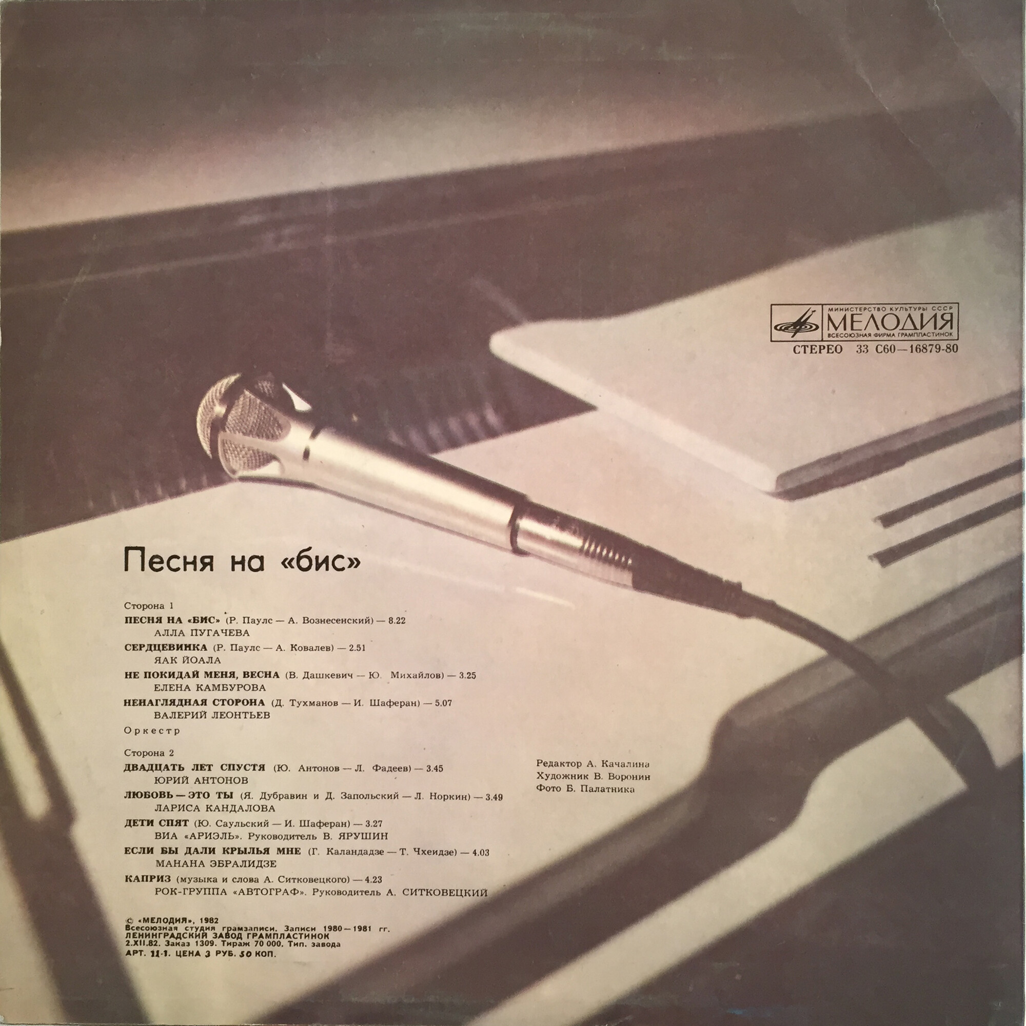 Песня на "бис"