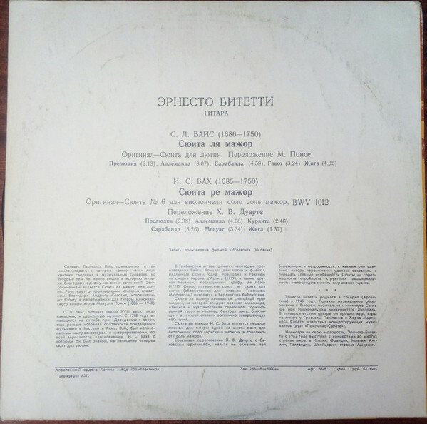 С. Л. Вайс, И. С. Бах - Эрнесто Битетти (гитара)