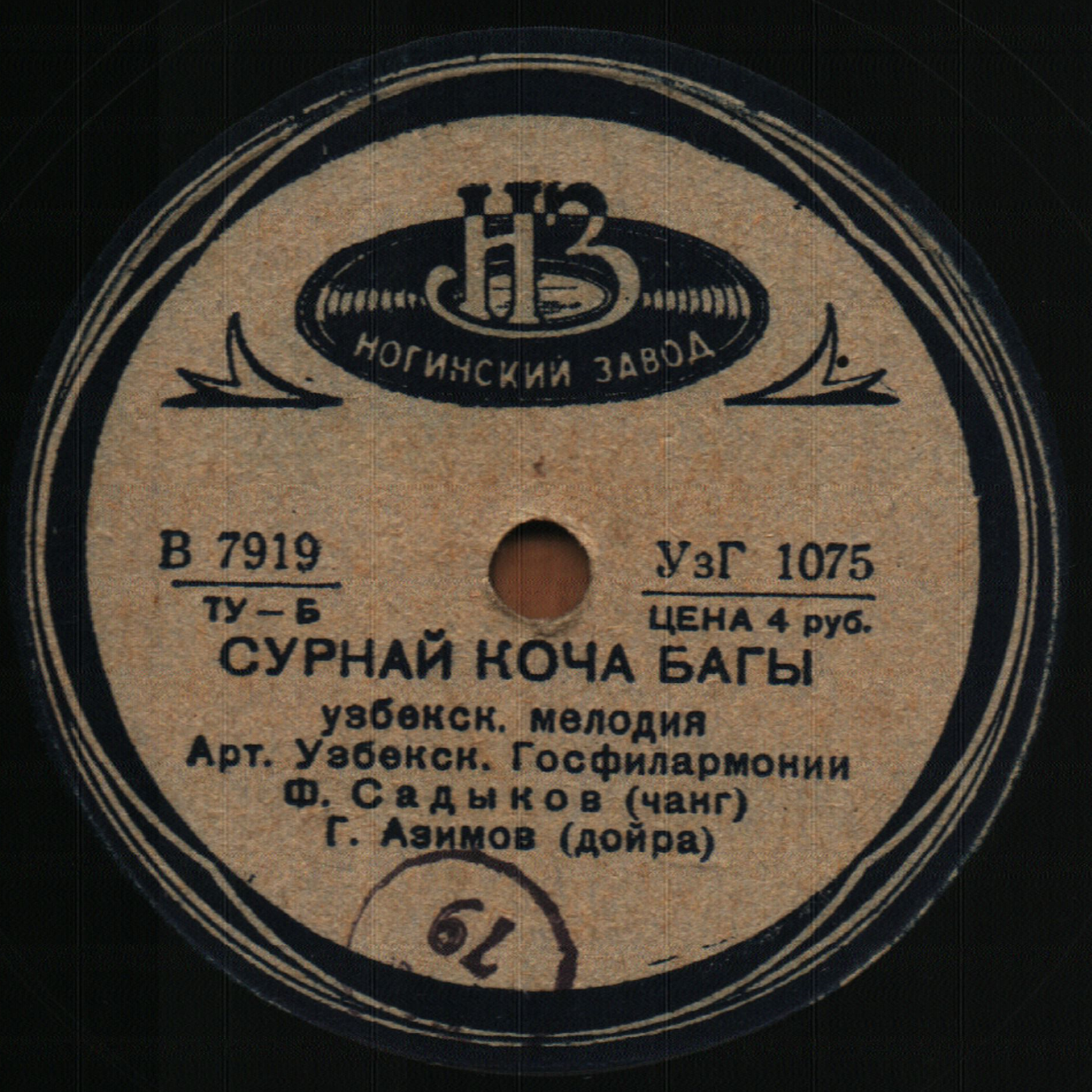 Лавалар / Сурнай коча багы