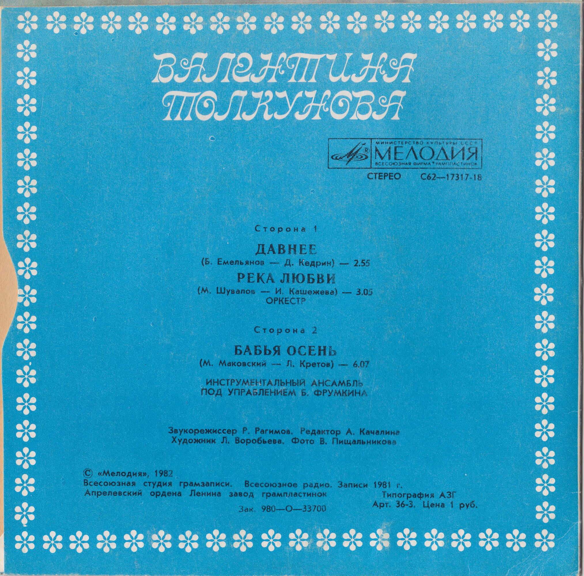 Валентина ТОЛКУНОВА