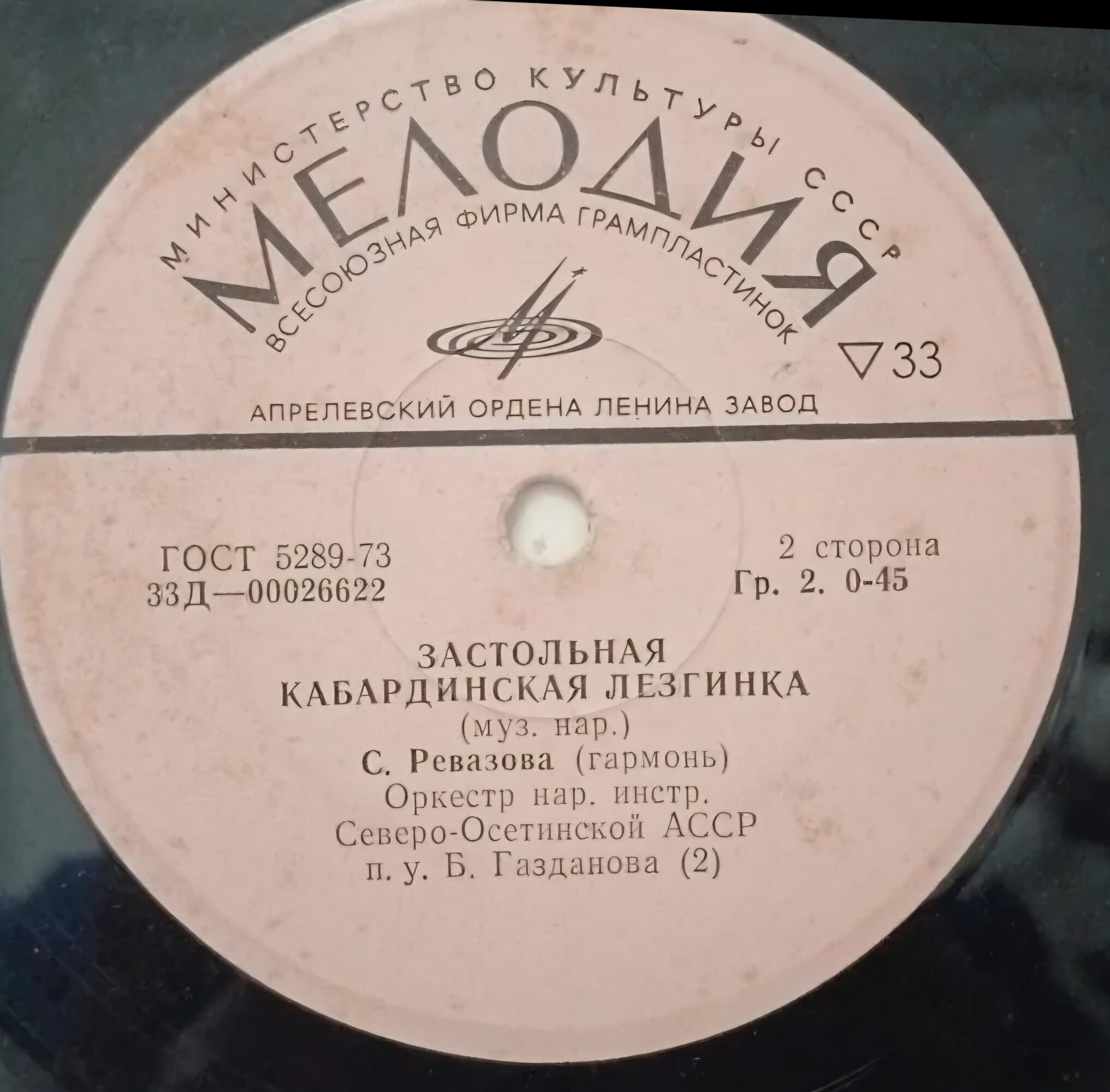 Сима РЕВАЗОВА (гармоника) (Северо-Осетинская АССР)