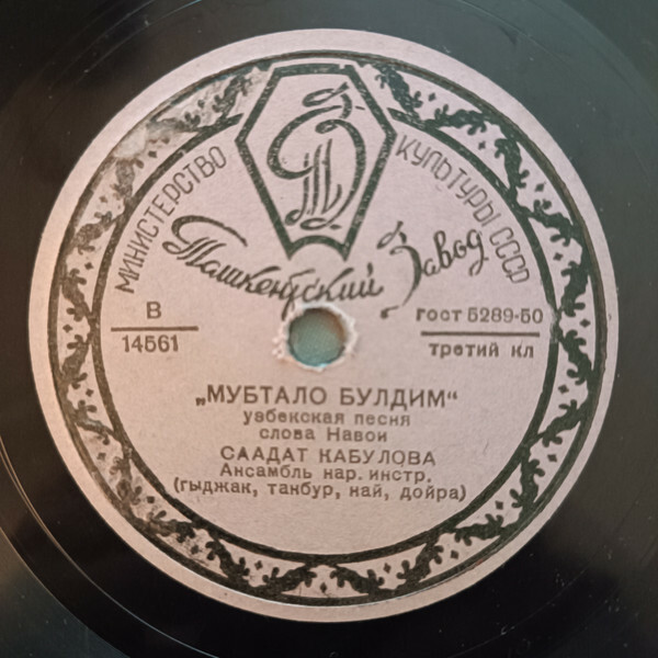 Мубтало булдим / Туй муборак