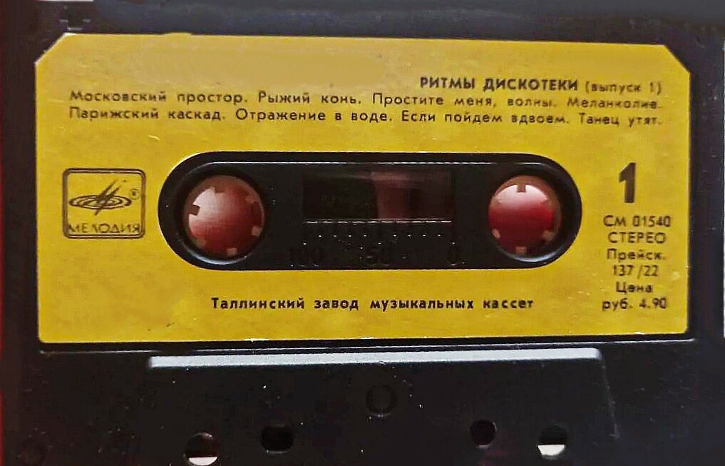 Ритмы дискотеки (выпуск 1)