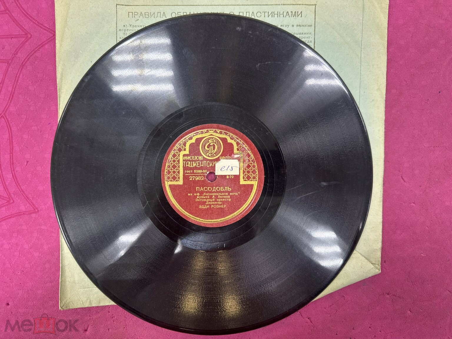 Эстрадный оркестр п/у Э. Рознера