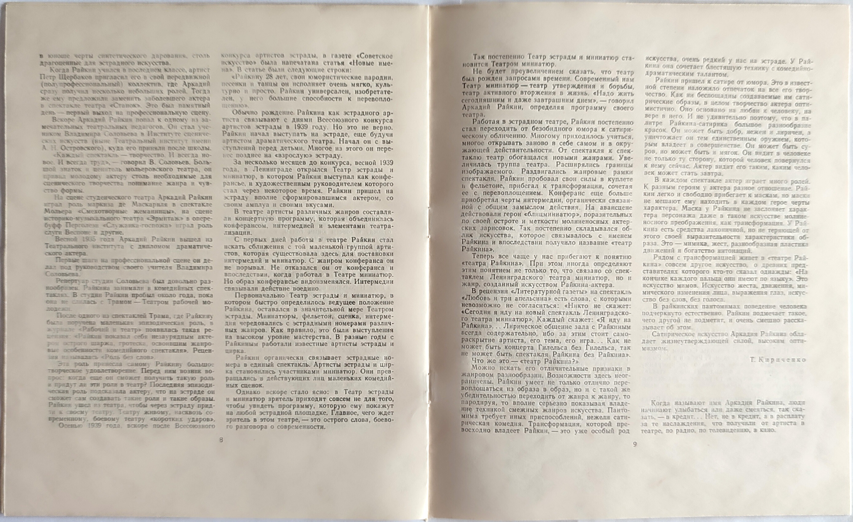 Аркадий Райкин. От двух до пятидесяти