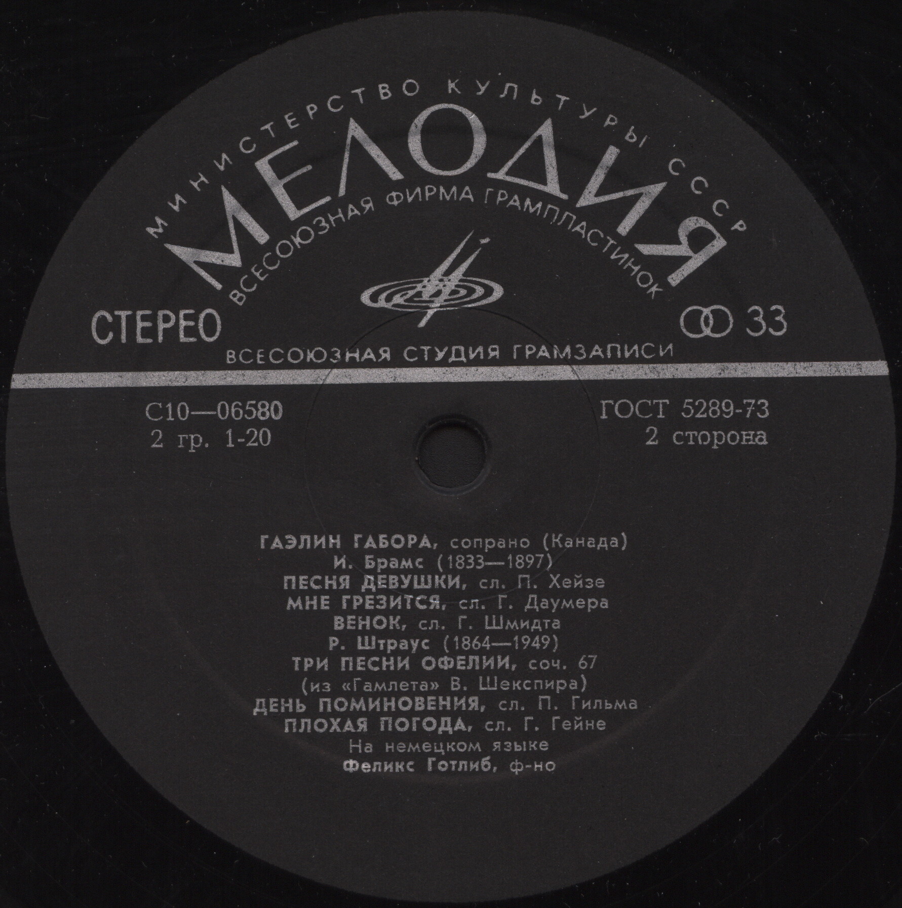 Гаэлин ГАБОРА (сопрано)