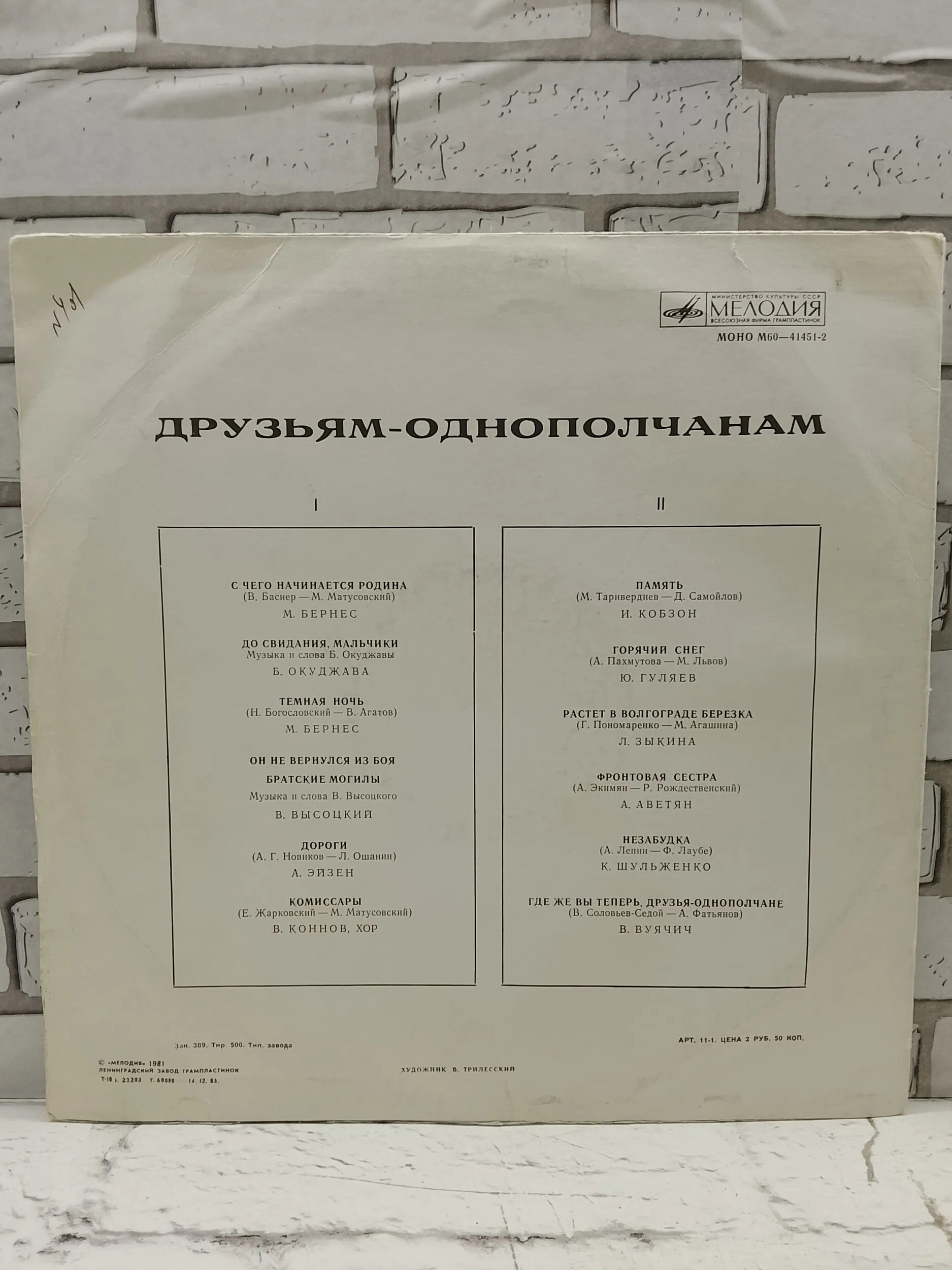 ДРУЗЬЯМ-ОДНОПОЛЧАНАМ