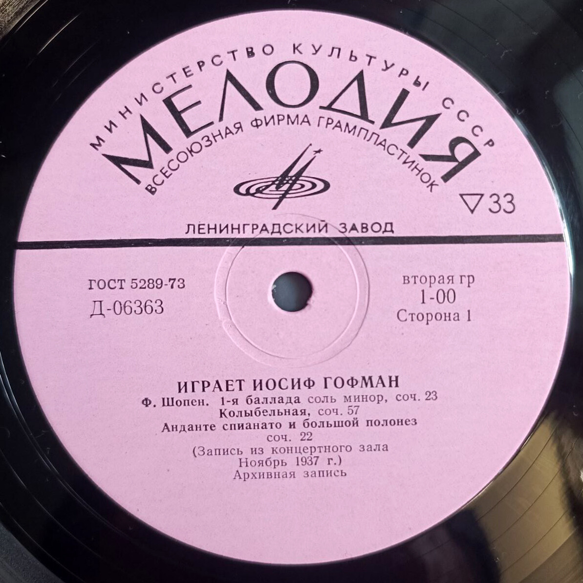 Играет Иосиф ГОФМАН (ф-но)