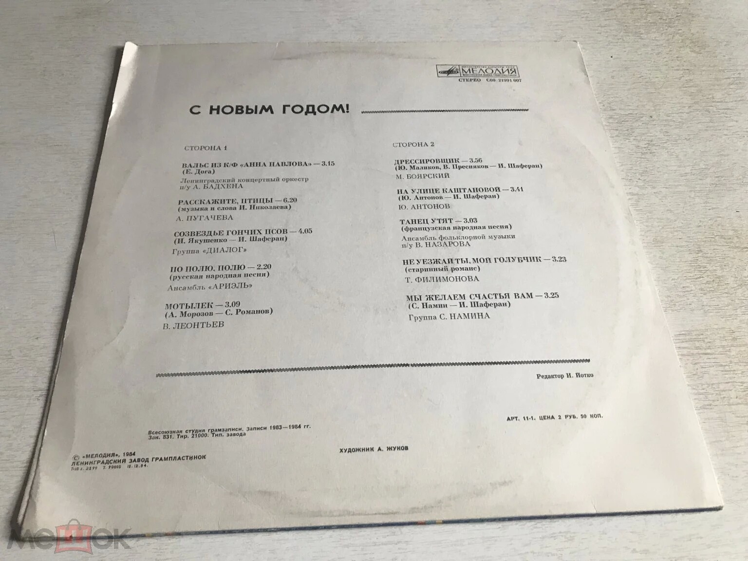 С НОВЫМ ГОДОМ!