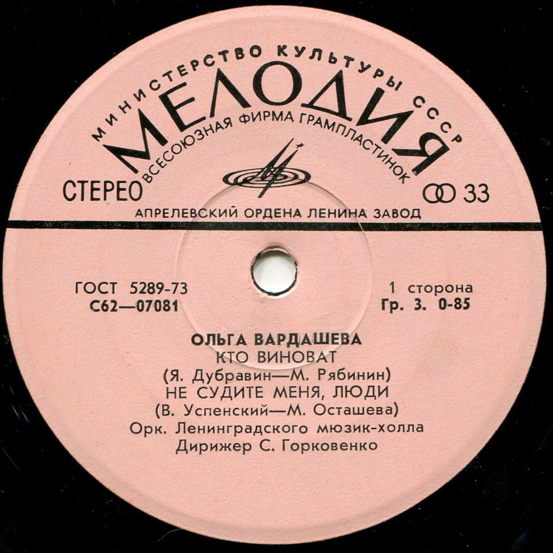 Ольга Вардашева, Людмила Невзгляд