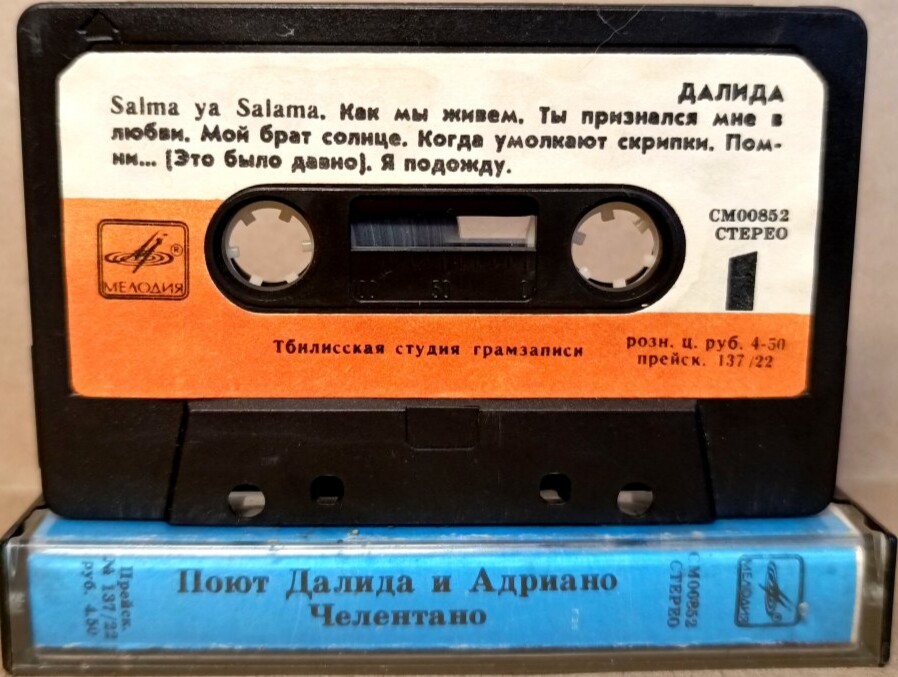 Поют Далида и Адриано Челентано