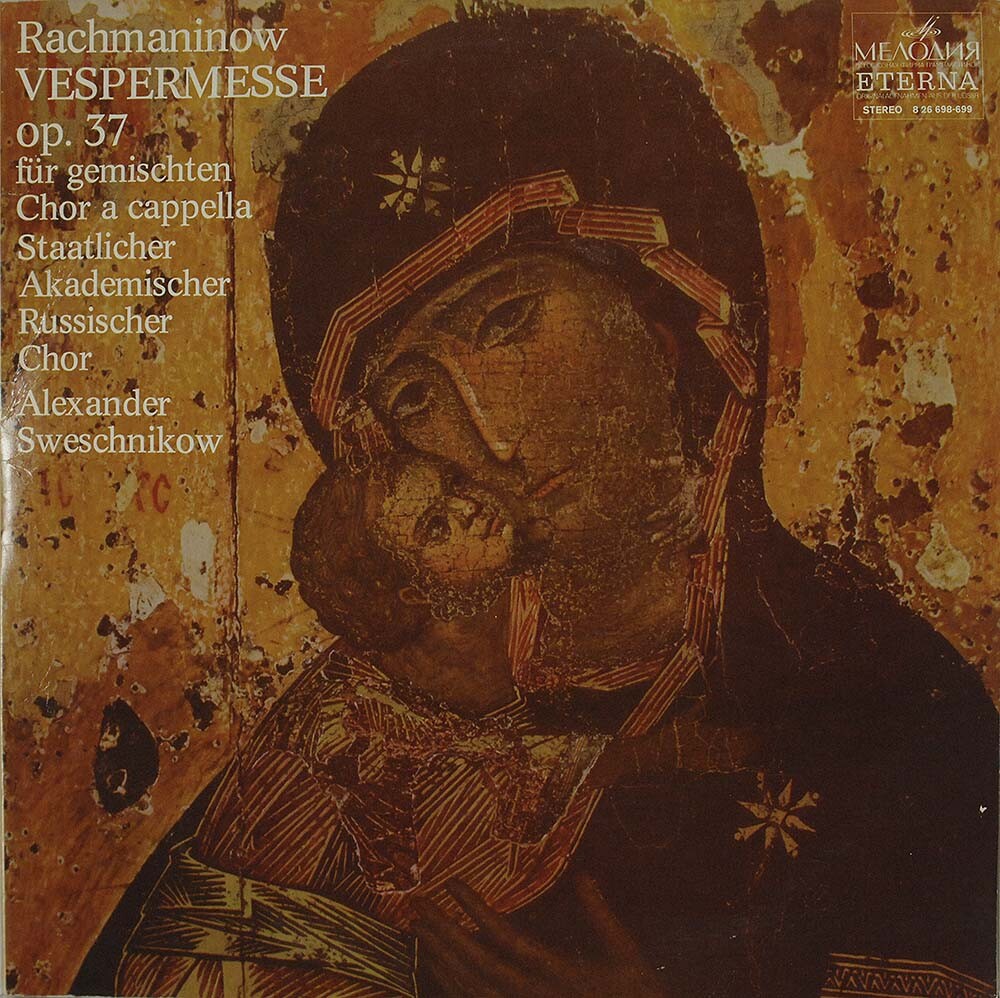 С. РАХМАНИНОВ: Всенощное бдение (А. Свешников)