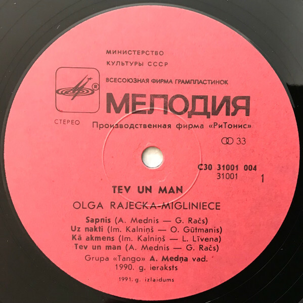 РАЕЦКА-МИГЛИНИЕЦЕ Олга. «Тебе и мне» (на латышском яз.)