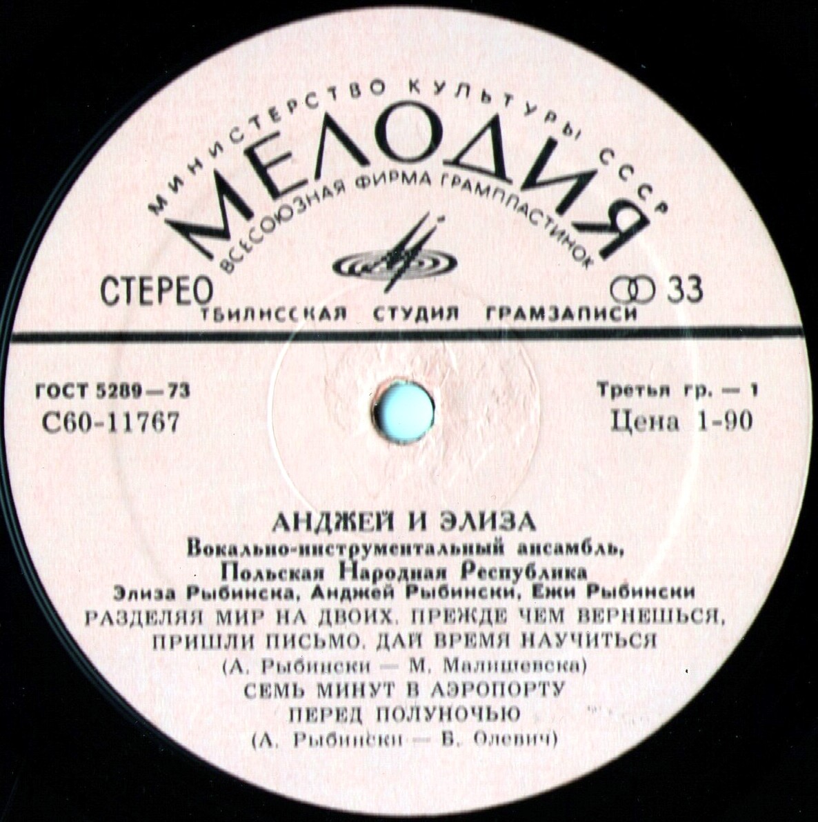 Вокально-инструментальный ансамбль "Анджей и Элиза" (Польша)