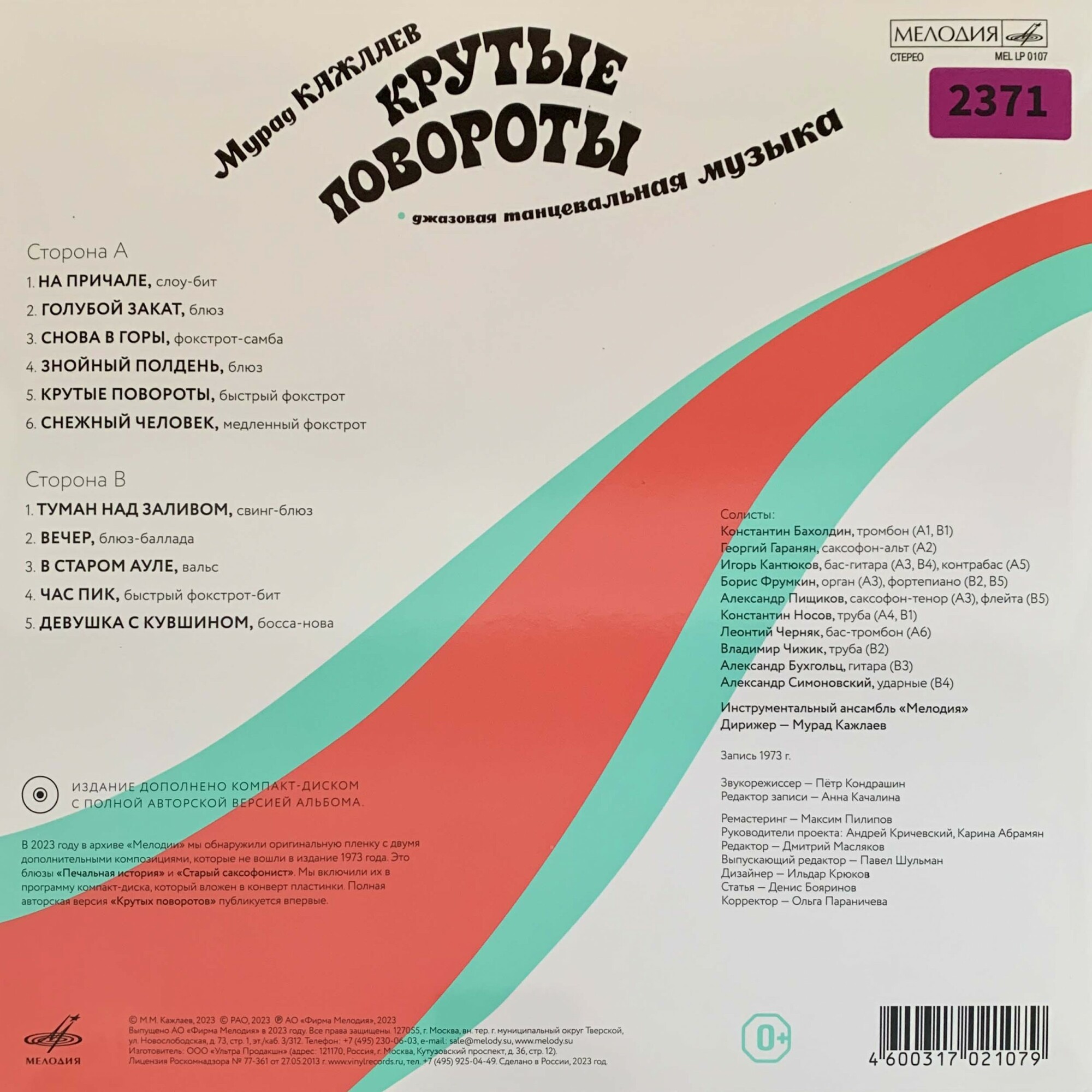 Мурад Кажлаев. Крутые повороты (LP + CD)