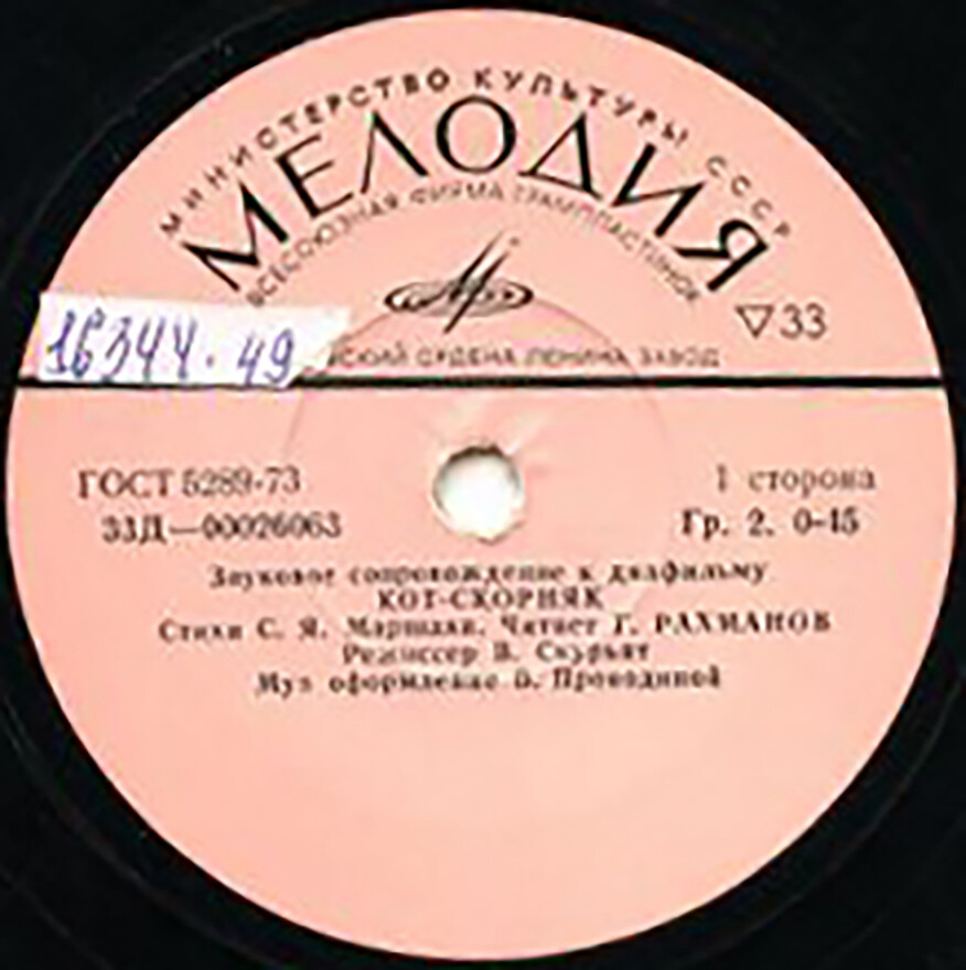 Звуковое сопровождение к диафильмам «Кот-скорняк», «Снеговик на маскараде»